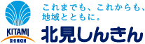 北見信用金庫 logo